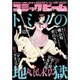 コミックビーム 2017年 01月号 [雑誌]