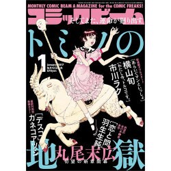 コミックビーム 2017年 01月号 [雑誌]