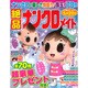 絶品ナンクロメイト 2017年 02月号 [雑誌]