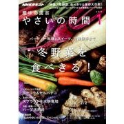 NHK 趣味の園芸 やさいの時間 2017年 01月号 [雑誌]
