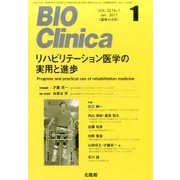 BIO Clinica (バイオ クリニカ) 2017年 01月号 [雑誌]