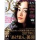 美ST (美スト) 2017年 02月号 [雑誌]