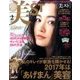 持てちゃうサイズ美ST 2017年 02月号 [雑誌]