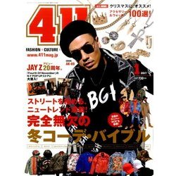 411(フォーワンワン) 2017年 01月号 [雑誌]