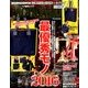 Mono Max (モノ・マックス) 2017年 01月号 [雑誌]