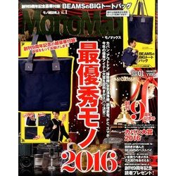 Mono Max (モノ・マックス) 2017年 01月号 [雑誌]