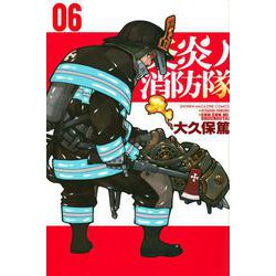 炎炎ノ消防隊（6）(講談社コミックス) [コミック]