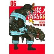 炎炎ノ消防隊（6）(講談社コミックス) [コミック]