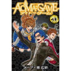 ACMA：GAME（20）(講談社コミックス) [コミック]
