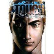 TOUGH 龍を継ぐ男 3(ヤングジャンプコミックス) [コミック]