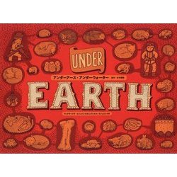 アンダーアース・アンダーウォーター―地中・水中図絵 [絵本]