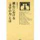 漱石における"文学の力"とは(笠間ライブラリー梅光学院大学公開講座論集〈64〉) [全集叢書]