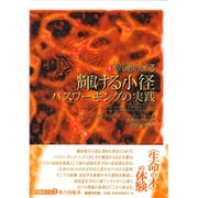 輝ける小径―パスワーキングの実践(現代魔術大系〈3〉) [全集叢書]