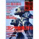 別冊映画秘宝特撮秘宝vol.5 [ムック・その他]