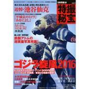 別冊映画秘宝特撮秘宝vol.5 [ムック・その他]