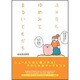 ユメミルゆめみとまるいともだち [単行本]