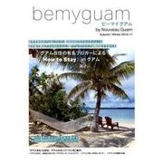 bemyguam 2016/17秋冬号 [単行本]