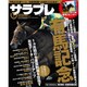 サラブレ 2017年 01月号 [雑誌]