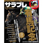 サラブレ 2017年 01月号 [雑誌]