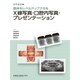 増刊歯界展望 2016年 12月号 [雑誌]