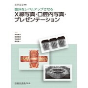 増刊歯界展望 2016年 12月号 [雑誌]