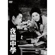 夜間中学