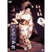 いとはん物語