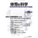 体育の科学 2016年 12月号 [雑誌]