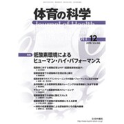 体育の科学 2016年 12月号 [雑誌]
