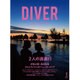 月刊 ダイバー 2017年 01月号 [雑誌]