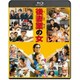 後妻業の女 [Blu-ray Disc]