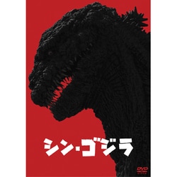 ヨドバシ.com - シン・ゴジラ [DVD] 通販【全品無料配達】