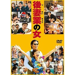後妻業の女 [DVD]