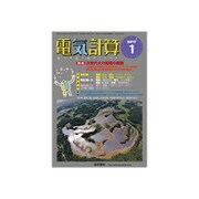 電気計算 2017年 01月号 [雑誌]