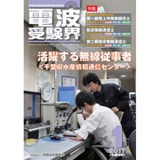 電波受験界 2017年 01月号 [雑誌]