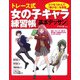 トレース式女の子キャラ練習帳 基本デッサン [単行本]