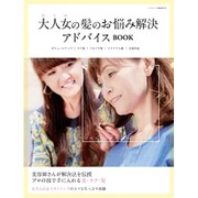 大人女(おとめ)の髪のお悩み解決アドバイス 2017年 01月号 [雑誌]