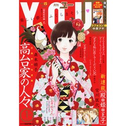 月刊 YOU (ユー) 2017年 01月号 [雑誌]