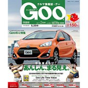 Goo 四国版 2017年 02月号 [雑誌]