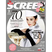 SCREEN(スクリーン) 2017年 02月号 [雑誌]
