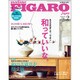 madame FIGARO japon (フィガロ ジャポン) 2017年 02月号 [雑誌]