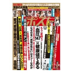 週刊ポスト 2016年 12/23号 [雑誌]