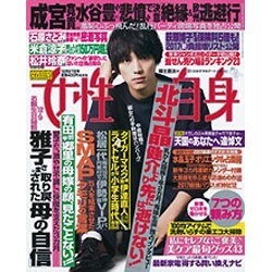 週刊 女性自身 2016年 12/27号 [雑誌]