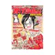 週刊漫画TIMES 2017年 1/13号 [雑誌]