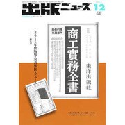 出版ニュース 2016年 12月号 [雑誌]
