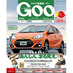 GOO 静岡版 2017年 1/16号 vol.637 [雑誌]