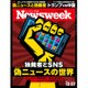 Newsweek (ニューズウィーク日本版) 2016年 12/27号 [雑誌]