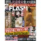 週刊FLASH 2016年 12/27号 No.1404 [雑誌]