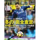 WORLD SOCCER DIGEST (ワールドサッカーダイジェスト) 2017年 1/5号 No.474 [雑誌]