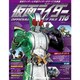 仮面ライダー オフィシャル パーフェクト ファイル 2017年 1/3号（116） [雑誌]